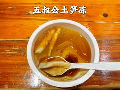 -安海五叔公土笋冻(西街店)