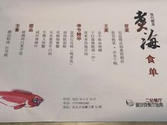 -潮汕味道·煮海餐厅(金麟大厦店)