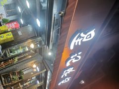 -星记小馆·小蓝龙·老南京砂锅菜(上海路店)