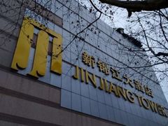 -上海新锦江大酒店