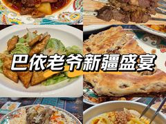 -巴依老爷新疆美食(工体旗舰店)
