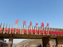 -陕西黄河壶口瀑布旅游区