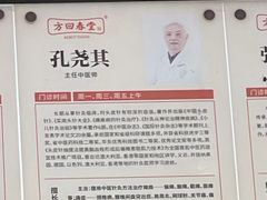 -方回春堂(拱宸桥店)