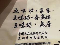 -五味坊·喜宴楼(瑞丰商博城店)