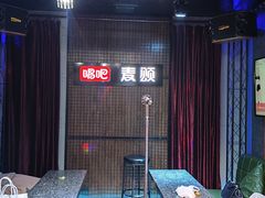 -唱吧麦颂KTV(马驹桥店)