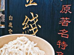 -白鹿原·白鹿仓