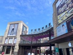 -首创奥特莱斯(昆山店)