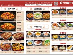 -六月雪干锅(绵阳凯德广场店)