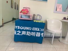 -海之声助听器(武宁南路店)