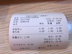 账单-苏客(金城店)