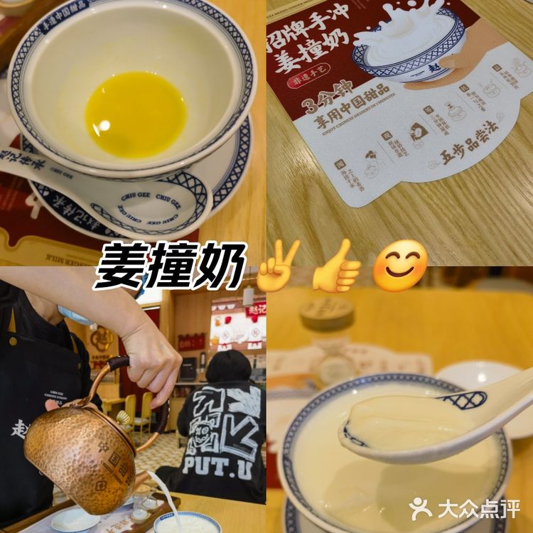 姜撞奶现场沉浸式制作[点赞]软嫩丝滑可口