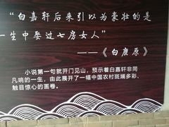 -白鹿原影视城