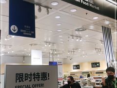 -宜家·瑞典食品屋(四元桥店)