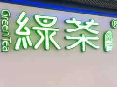 门面-绿茶餐厅(成都大悦城店)