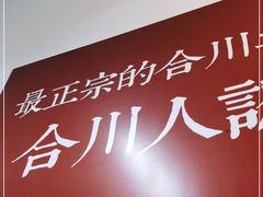 -袁妈红豆汤(重庆总店)