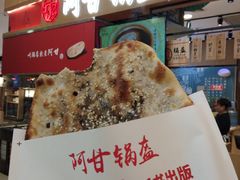 门面-阿甘锅盔(合生汇购物中心店)