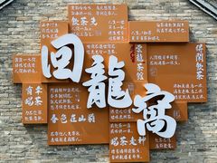 -回龙窝历史文化街区