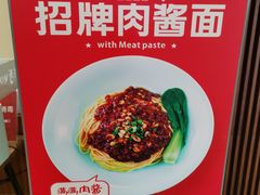 -醉面(五道口启迪大厦店)