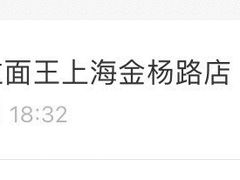 -金杨拉面王小吃面馆·牛三宝面·红烧牛肉粉