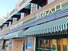 -果蔬好生活超市(东湖店)