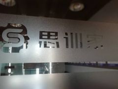 -思训家卡耐基中国口才培训(渝中校区)