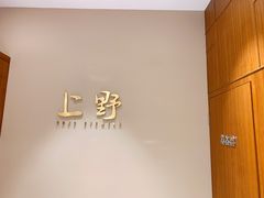 -上野眼镜(深圳湾万象城店)