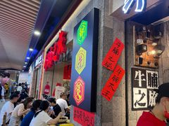 -牛腩之旅·牛腩牛杂煲(光启城美食城店)