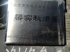 -老边饺子馆(东单店)