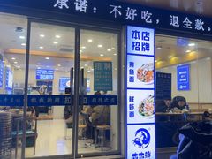 -木木鲜海鲜面(天一店)