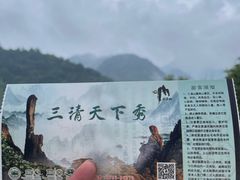 -三清山风景名胜区