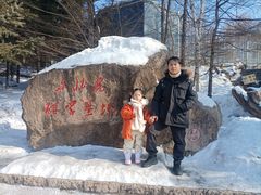 -横道河子东北虎林园