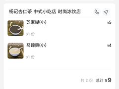 -杨记杏仁茶(椰园店)