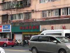 门面-明呈黄鱼面馆(斜土路店)