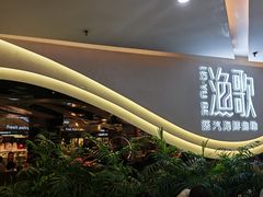 -一方渔歌蒸汽海鲜自助(文化路万达广场店)