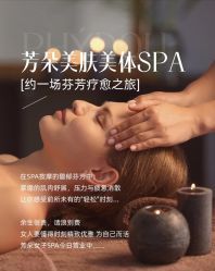 -芳朵美容养生SPA