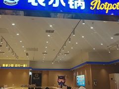-农小锅(北京大兴凯德店)