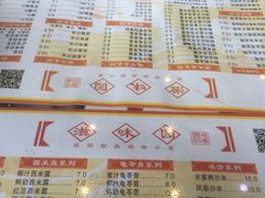 菜单-滋味园(勒流店)