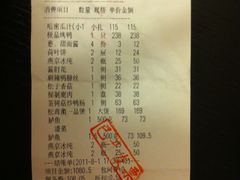 账单-北京全聚德(王府井店)
