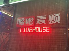 -唱吧麦颂KTV(西单华威潮铺街店)