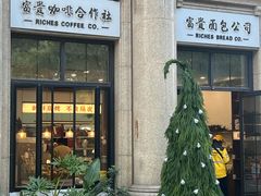 -富贵面包公司(运河店)