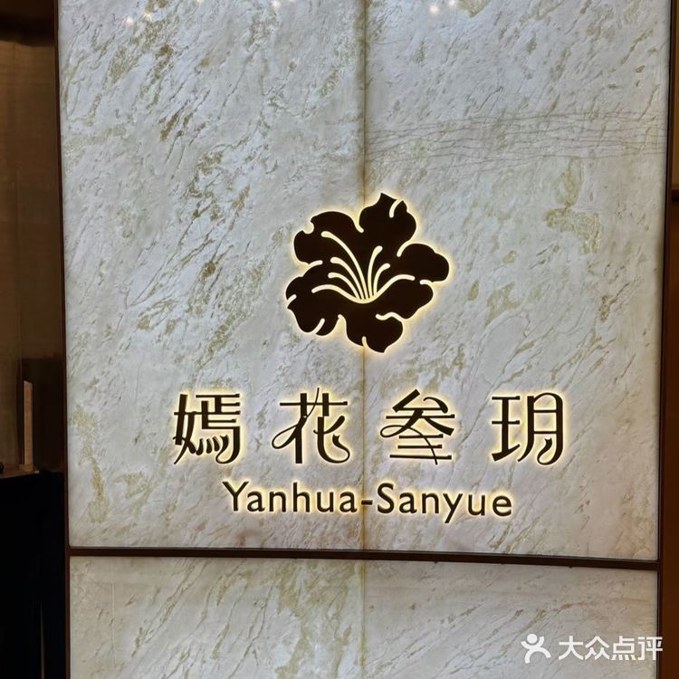 上海国金中心嫣花叁玥.新川扬价格亲民