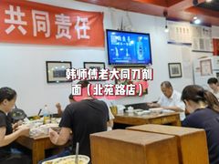 大堂-韩师傅老大同刀削面(北苑路店)