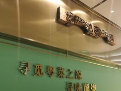 -顺峰顺水顺德菜(第一百货店)
