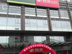 门面-物美超市(金宝街店)