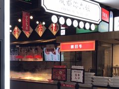 -成都你六姐·牛肉冒菜(上海环宇荟店)