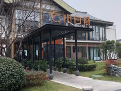 -小白鲨工夫潮膳(曲江店)