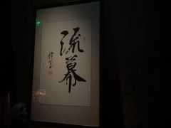 -RMK Shochu Bar(三诺店)