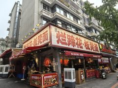 -奎星楼街