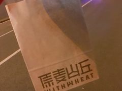 -原麦山丘(五棵松华熙店)