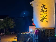 -嘉兴月河历史街区